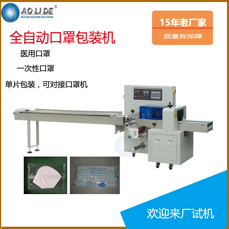 福州一次性口罩用品包裝機(jī) 全自動(dòng)注射器眼藥水開塞露包裝機(jī)械