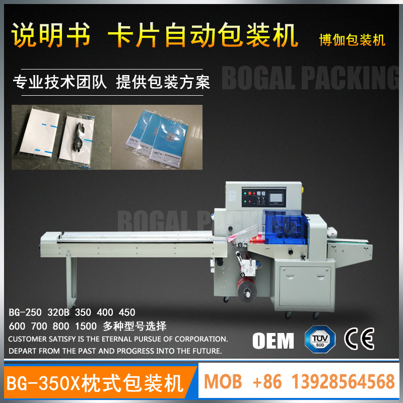 印刷廠家專用卡片包裝機 說明書打包機 書本雜志自動套袋機器