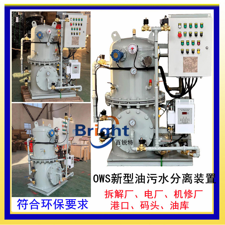 CYSC107-0.25船用油水分離器 15ppm艙底油污水處理器 CCS新標準