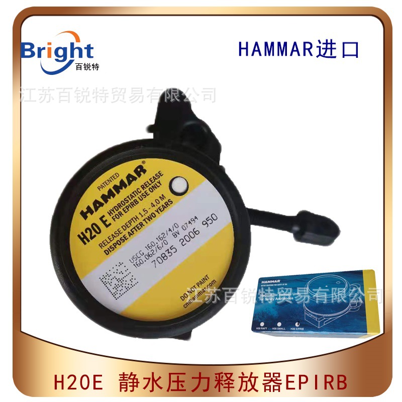 HAMMAR H20E靜水壓力釋放器 無線電示位標釋放器 哈馬EPIRB釋放器