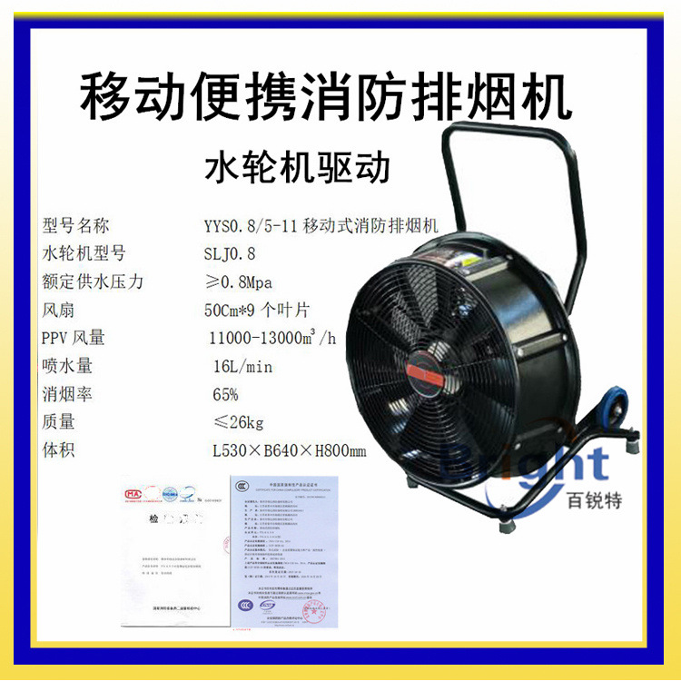 YYS0.8/5-11移動式消防排煙機 正壓水力耐高溫 大流量 消防消煙機