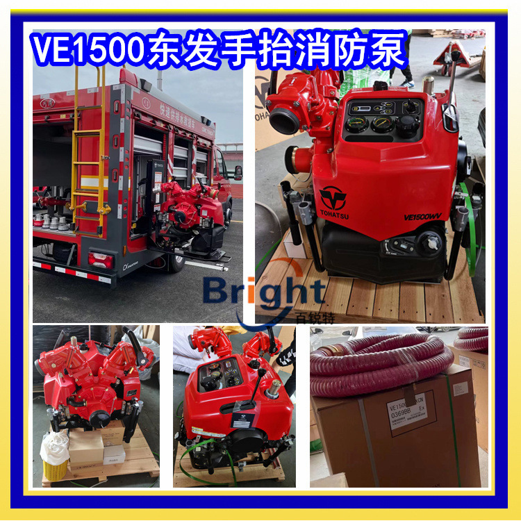 代理日本東發(fā)VE1500手抬消防泵 VE1500WV消防車(chē)森林消防水泵60PS