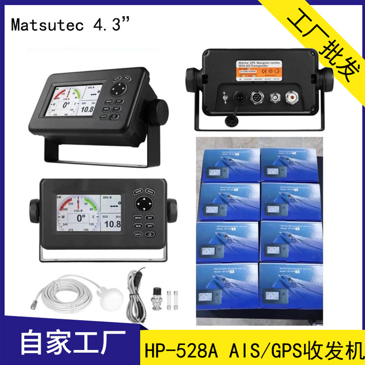 廠家供 Matsutec Hp-528A 替代HP-33A 船用AIS收發(fā)機 GPS導航儀