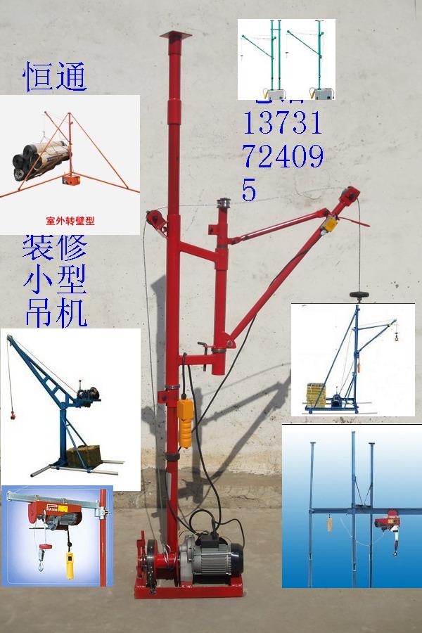 小吊機吊運機吊運機小吊機恒通吊運機小吊機小型吊運機小型吊機