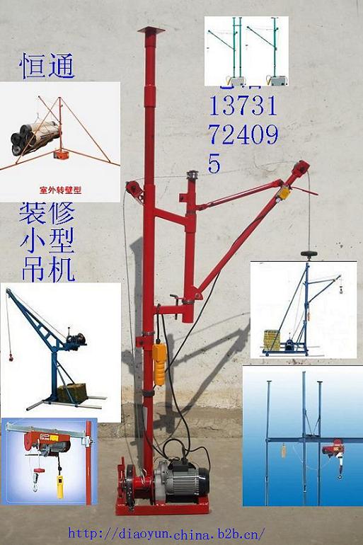 吊運(yùn)機(jī)恒通小吊機(jī) 小型吊機(jī) 小型吊運(yùn)機(jī) 提升機(jī)電動(dòng)吊籃