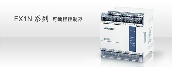 三菱FX系列可編程控制器FX1N-60MR-001