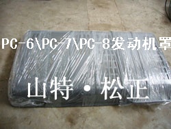 小松挖掘機(jī)配件PC200-7-8發(fā)動(dòng)機(jī)護(hù)罩，邊門，駕駛室內(nèi)飾，座椅，濟(jì)寧小松工廠