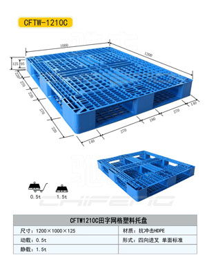 供應(yīng)滄州塑料托盤 滄州塑料托盤廠家 滄州塑料托盤價格