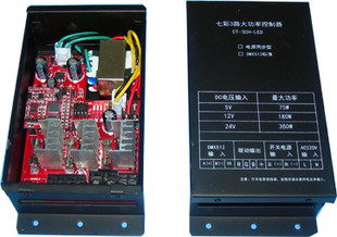 七彩三路大功率控制器-DMX512國(guó)標(biāo)版