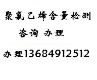 寧波PVC含量檢測(cè) PE含量檢測(cè)