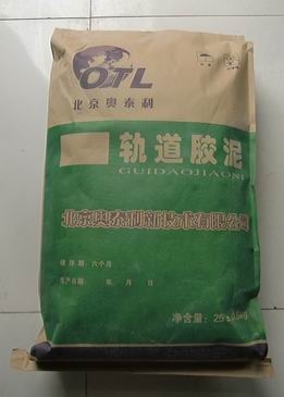 秦皇島軌道膠泥 秦皇島軌道膠泥廠家 秦皇島軌道膠泥價(jià)格