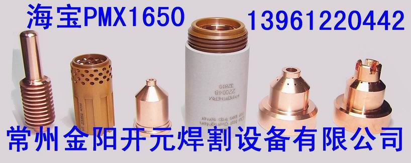 海寶１６５０電極噴嘴保護(hù)罩