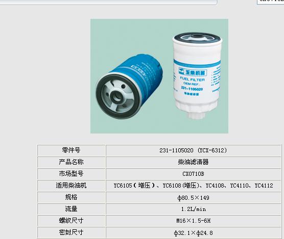 德新供應231-1105020歐三濾清器