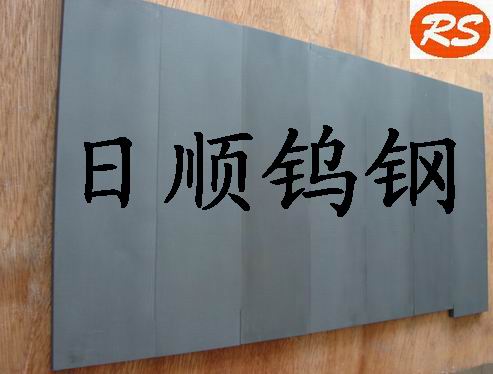 東莞市鎢鋼 鎢鋼硬度 拉伸模鎢鋼 做刀具鎢鋼YG15 YG20  