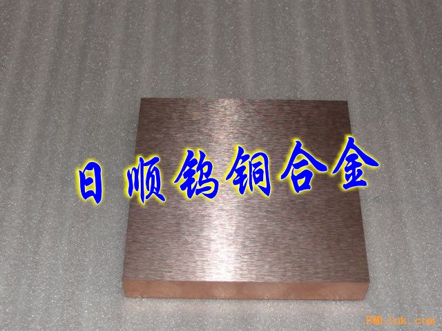 進(jìn)口電極火花鎢銅板 W80高強(qiáng)度鎢銅圓棒 進(jìn)口耐腐蝕鎢銅板