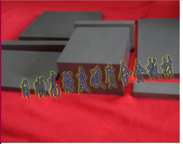 東莞日順供應鉆石牌鎢鋼 進口鎢鋼精磨棒價格 高強度耐高溫鎢鋼薄板