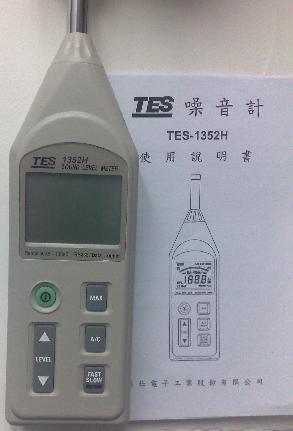 TES-1352H 音量計(jì)（可程式噪音計(jì)）