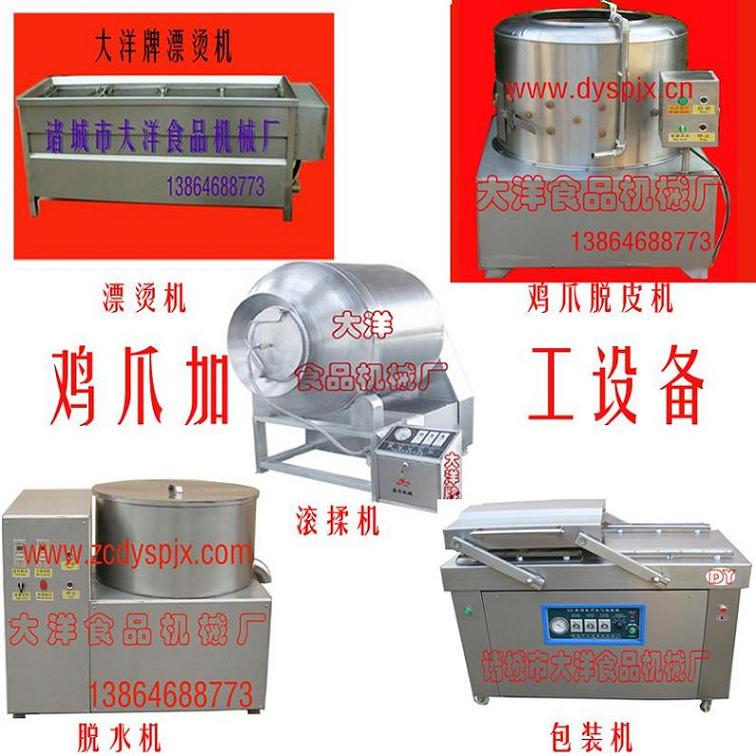 雞爪加工機(jī)械、加工雞爪的設(shè)備、鄉(xiāng)巴佬雞爪制作設(shè)備、雞爪加工設(shè)備-大洋