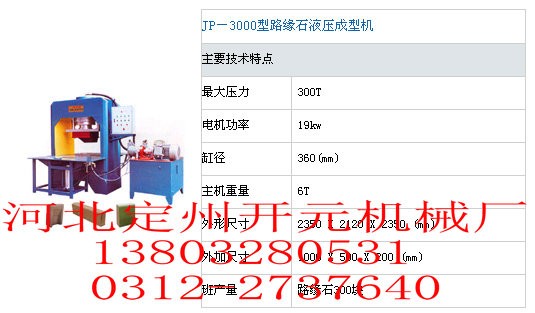 水泥彩磚機 彩色地磚液壓機