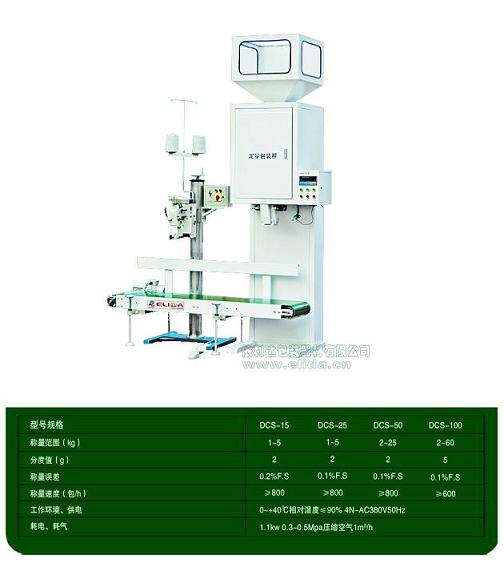 依利達(dá)直銷電子定量包裝秤+自動(dòng)輸送縫包機(jī)配套/佛山縫包機(jī)直銷廠