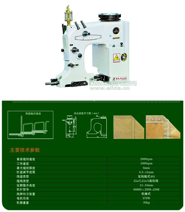 GK35-2C型縫包機(jī)/依利達(dá)牌縫包機(jī)機(jī)頭/依利達(dá)牌輸送帶縫包機(jī)專(zhuān)用機(jī)頭/收縮機(jī)