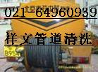 上海閔行區(qū)浦江鎮(zhèn)清洗管道64960939環(huán)衛(wèi)所抽糞 工業(yè)污水管道疏通清洗