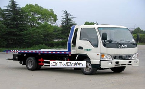 購清障車 質量好的清障車 江淮平板道路清障車