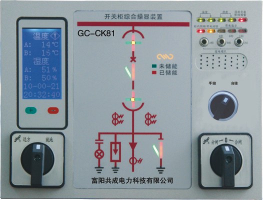 GC-CK81開關(guān)柜智能操控裝置