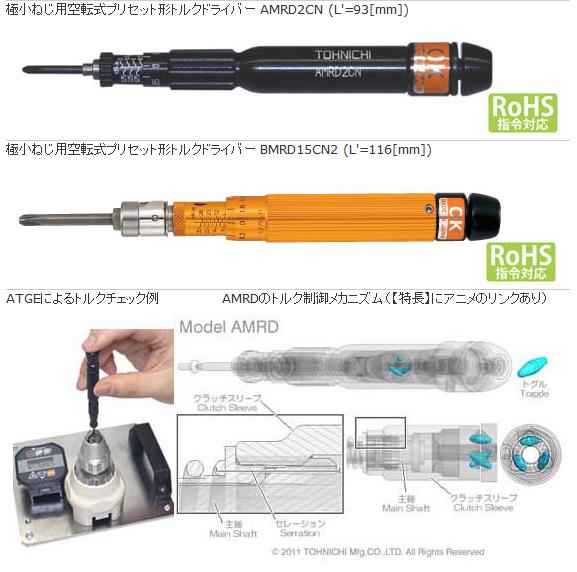 BMRD15CN2  BMRD30CN2日本TOHNICH扭力扳手