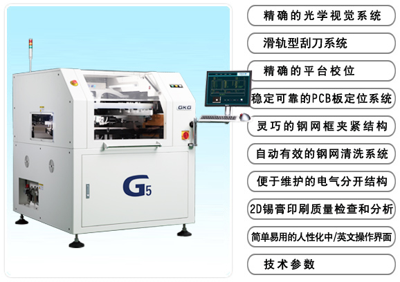 smt全自動(dòng)視覺印刷機(jī)