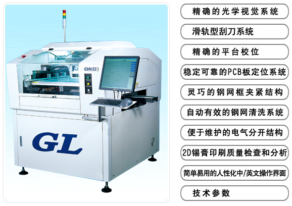 SMT全自動(dòng)錫膏印刷機(jī)