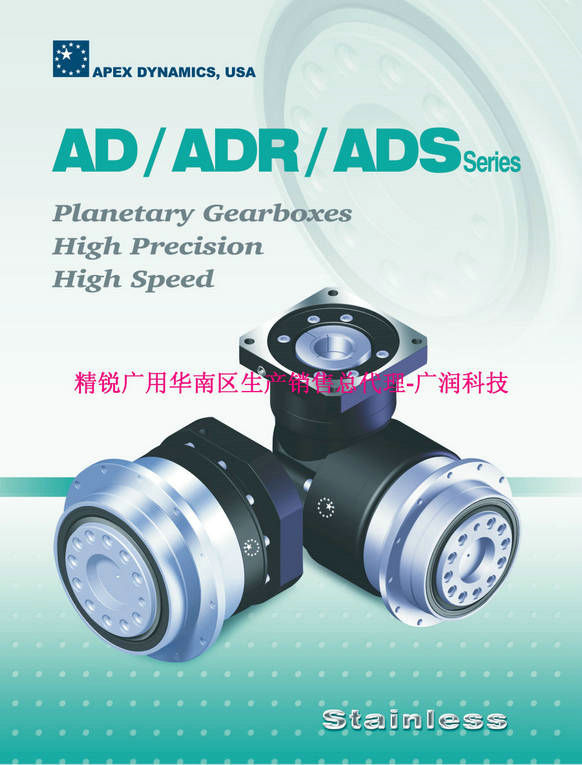 供應(yīng)AD/ADR/ADS法蘭輸出臺灣APEX減速機(jī)全國熱銷