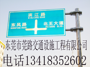 中山交通道路標志牌，東莞反光標志牌，深圳標桿，廣州鋁板安全標志牌