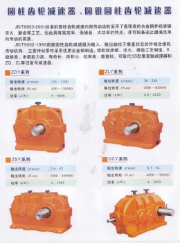 江蘇國茂國泰減速機用冶金機械設備礦山機械設備建材機械設備專用減速機