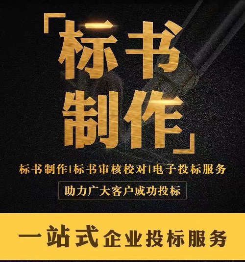 鞍山病蟲治理標書制作-代做編寫質(zhì)量保障