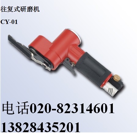 砂光機(jī)、往復(fù)式研磨拋光機(jī)、氣動(dòng)研磨機(jī)