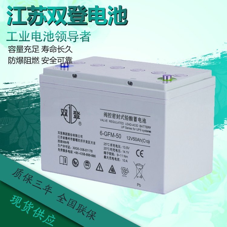 雙登蓄電池12V50AH 6-GFM-50鉛酸電池UPS電源直流屏蓄電瓶