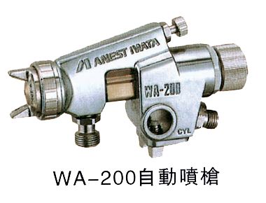 代理正品原裝巖田噴槍W(xué)A-200自動噴槍