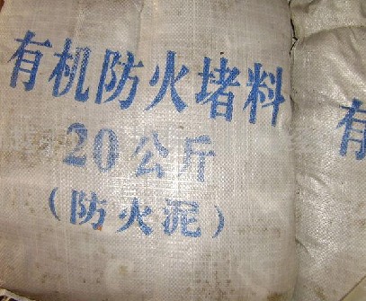 供應防火堵料,防火堵料價格,防火堵料廠家,河北防火堵料