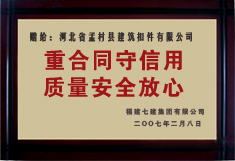 河北孟村晨光鑄造有限公司，大型國(guó)標(biāo)建筑扣件制造企業(yè)