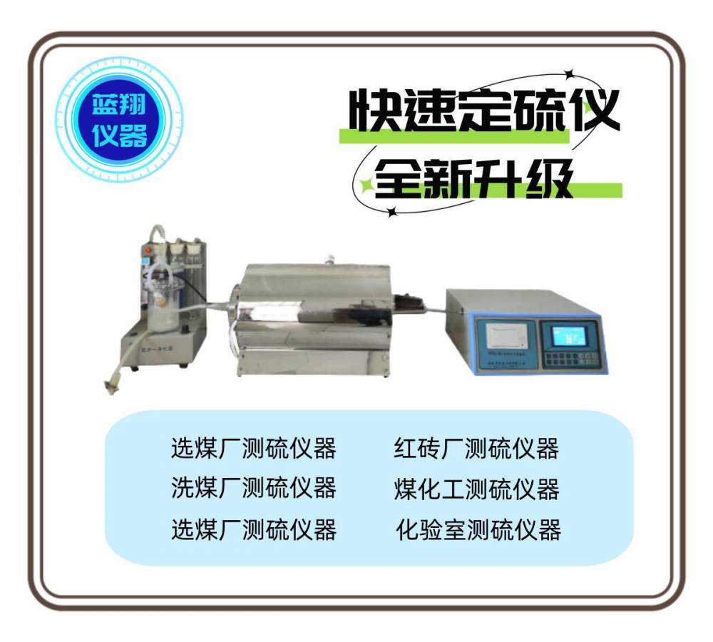 KZDL-6D型智能漢字定硫儀選煤廠測硫常用煤炭化驗設(shè)備