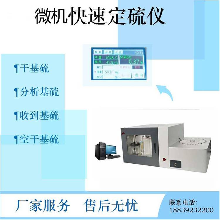 供應(yīng)各種快速檢測全硫含量WDL-LX300型微機(jī)全自動(dòng)測硫儀