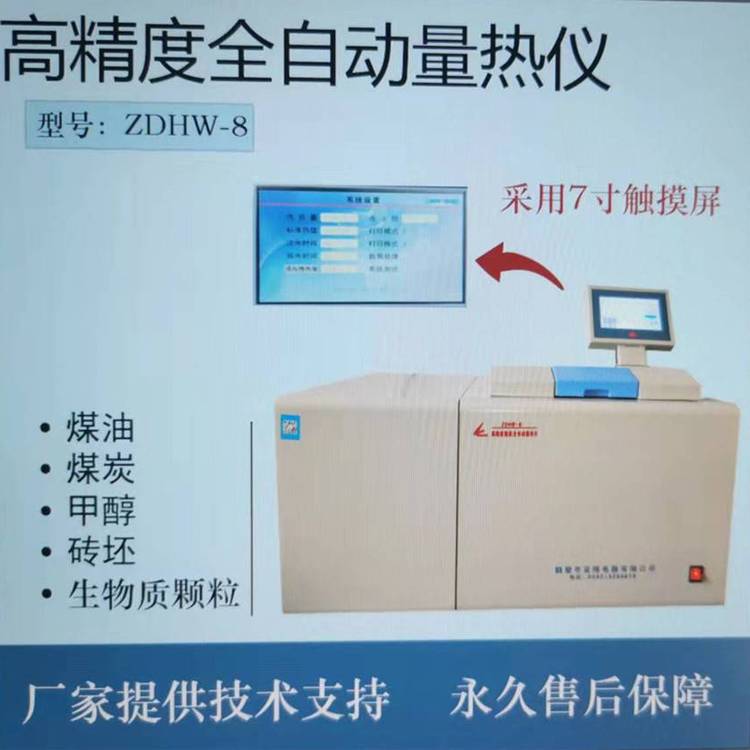 供應(yīng)LＲ型智能漢字量熱儀快速檢測(cè)煤中熱值大卡