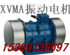 新鄉(xiāng)宏達(dá)振動(dòng)供應(yīng)XVM-16-6振動(dòng)電機(jī)/宏達(dá)岳紹義