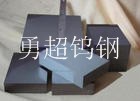 CD750進(jìn)口美國鎢鋼長條 進(jìn)口CD650超硬鎢鋼板