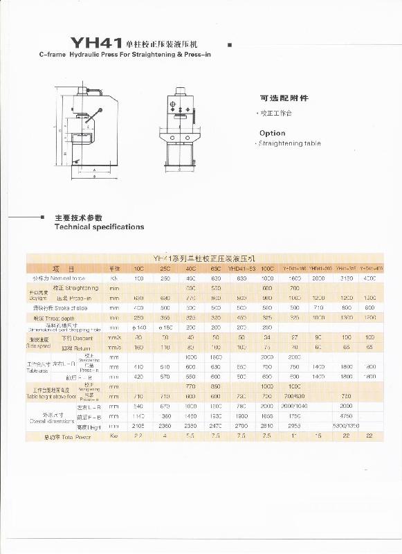 YH41-100單柱校正液壓機合肥合德鍛壓機床廠