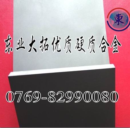 進(jìn)口高電加工品質(zhì)鎢鋼 CD750高韌性鎢鋼 進(jìn)口鎢鋼