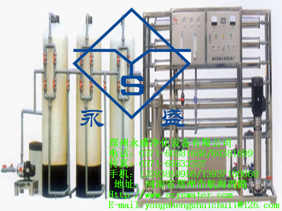 小型純凈水設(shè)備-純凈水生產(chǎn)設(shè)備-大型水處理設(shè)備-鄭州永盛凈化