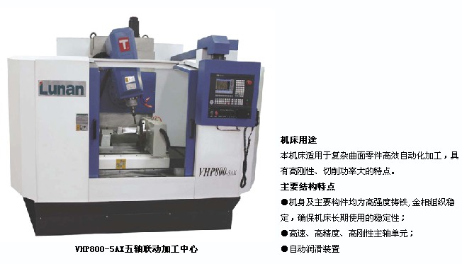 五軸聯(lián)動加工中心