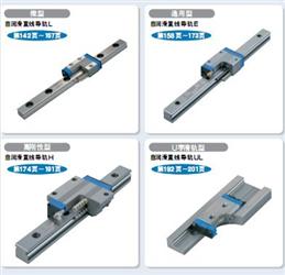 供應(yīng)邵陽日本IKO直線導(dǎo)軌TA5530Z- 天津直線導(dǎo)軌，圓柱導(dǎo)軌